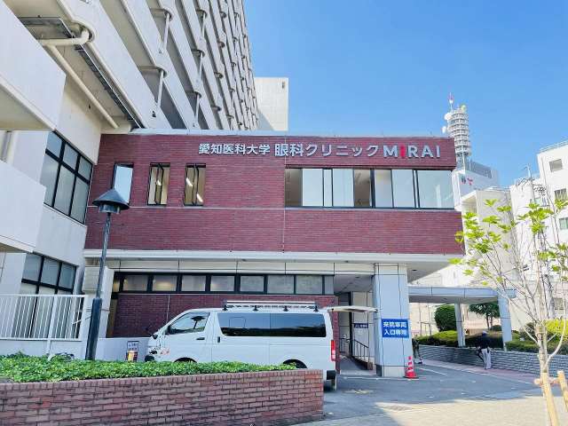 病院　愛知医科大学メディカルクリニック（病院）まで321m