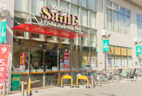 スーパー　よしや目白高田店（スーパー）まで420m