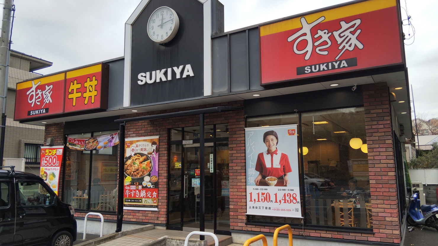 飲食店　すき家上池台三丁目店（飲食店）まで354m