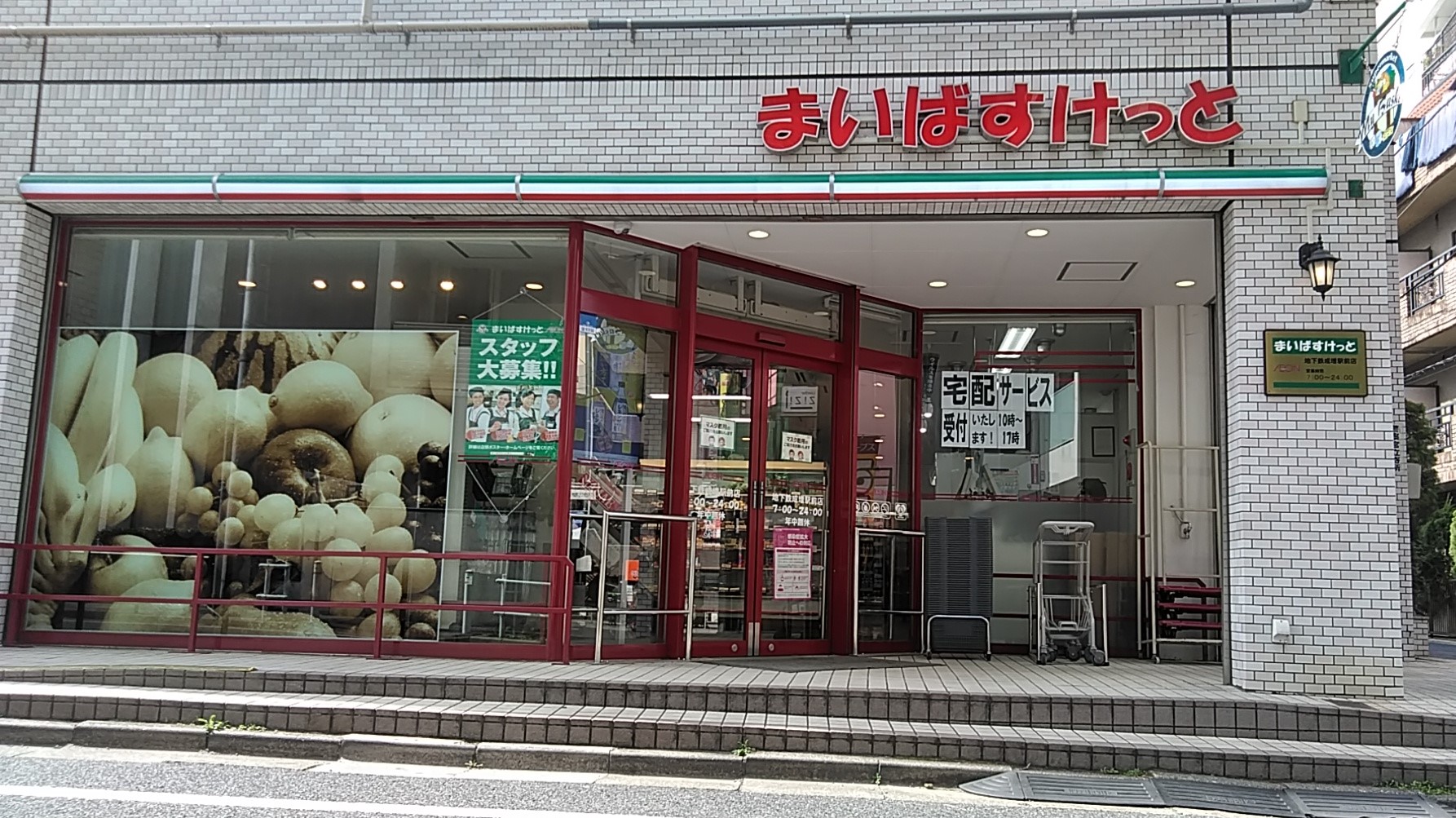スーパー　まいばすけっと地下鉄成増駅前店（スーパー）まで105m