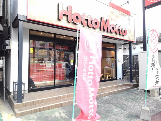 飲食店　ほっともっと雑餉隈店（飲食店）まで300m