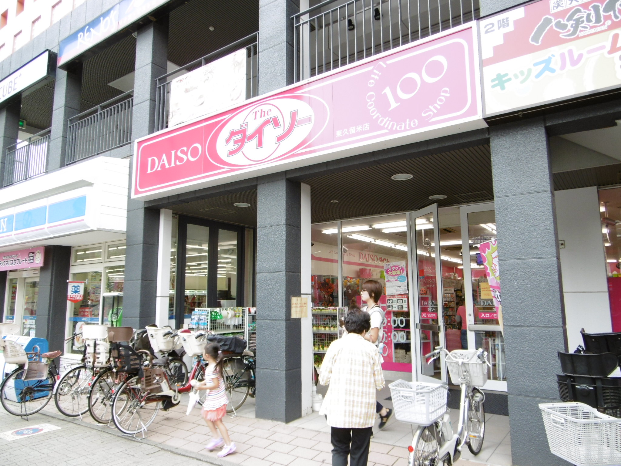 その他　ザ・ダイソー東久留米駅前店（その他）まで1077m