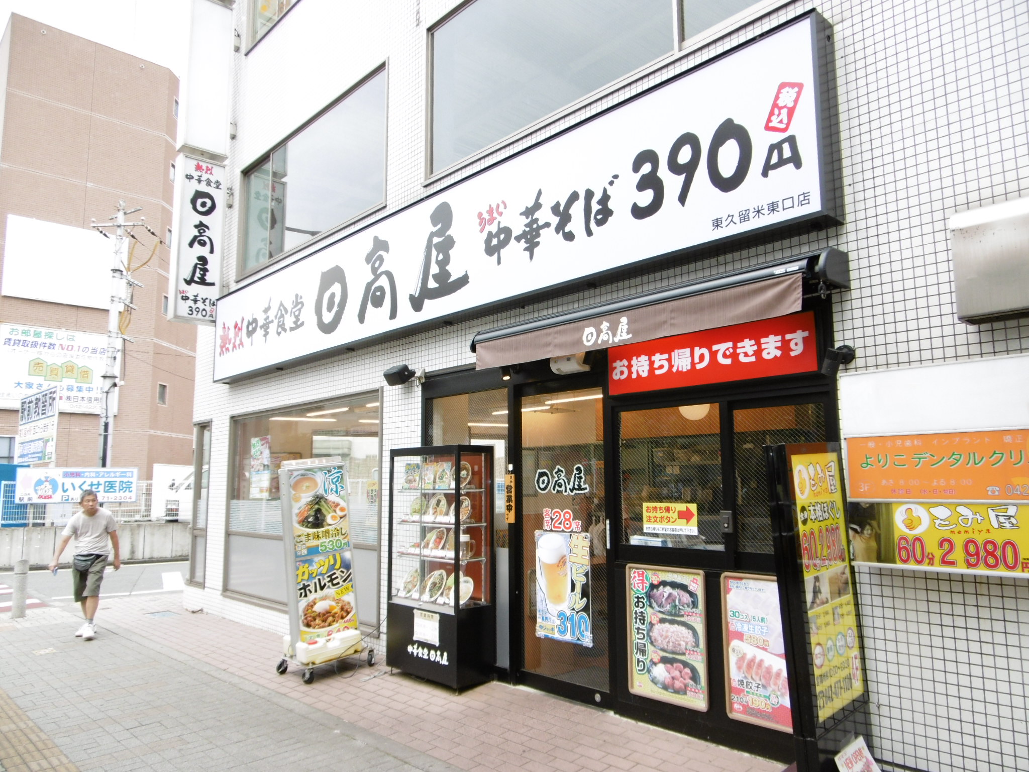 飲食店　日高屋東久留米東口店（飲食店）まで1077m