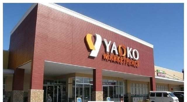 スーパー　ヤオコー相模原下九沢店（スーパー）まで1500m
