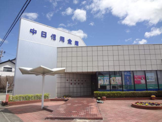 銀行　中日信用金庫（銀行）まで760m