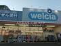 ドラックストア　ウエルシア大田西六郷店（ドラッグストア）まで3431m