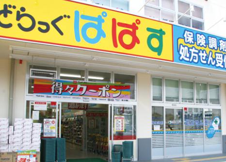 ドラックストア　どらっぐぱぱす高田馬場店（ドラッグストア）まで365m