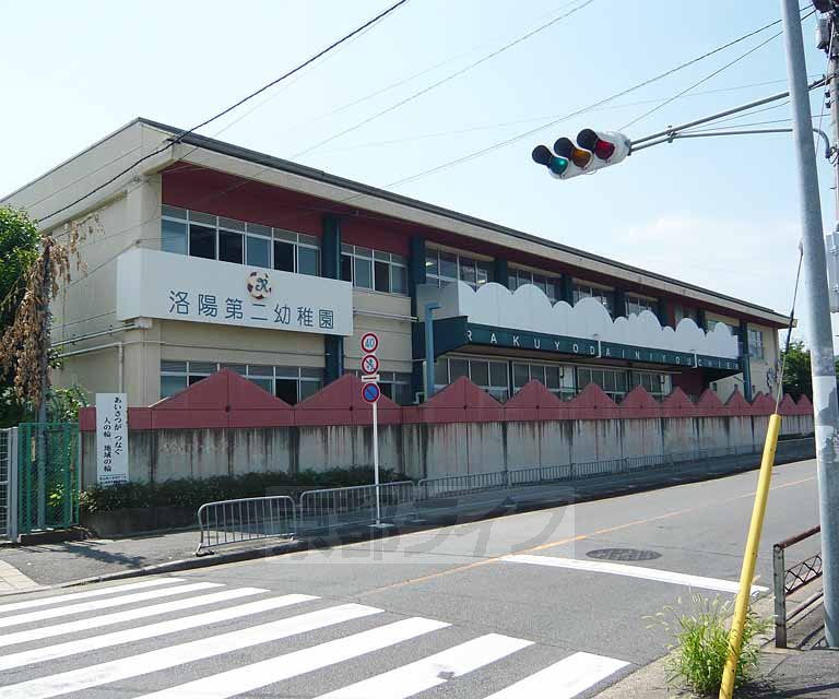 幼稚園・保育園　洛陽第二幼稚園（幼稚園・保育園）まで249m