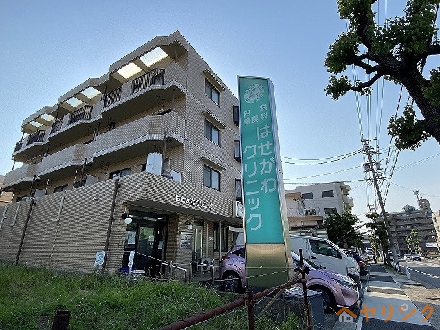 病院　はせがわクリニック（病院）まで240m