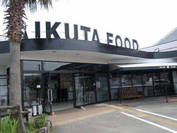 スーパー　イクタフード食彩館（スーパー）まで300m