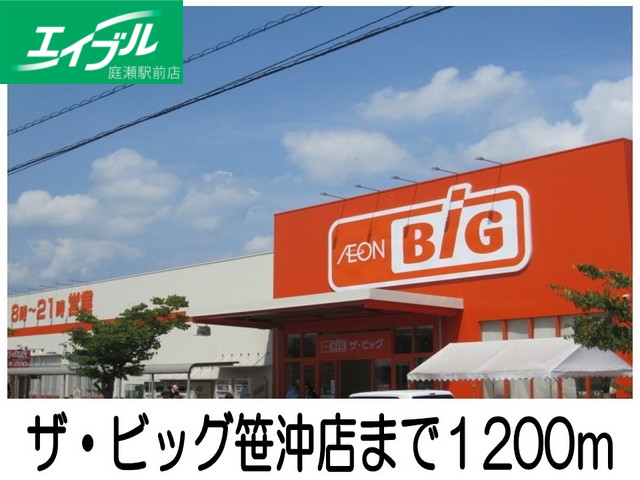 スーパー　ザ・ビッグ笹沖店（スーパー）まで1200m