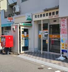 郵便局　阿倍野美章園郵便局（郵便局）まで236m