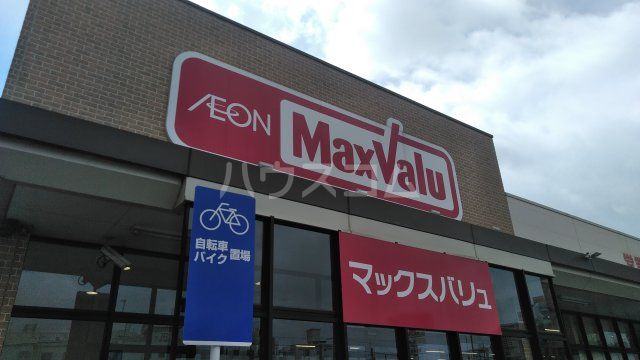 ショッピングセンター　マックスバリュ　若狭店（ショッピングセンター）まで468m