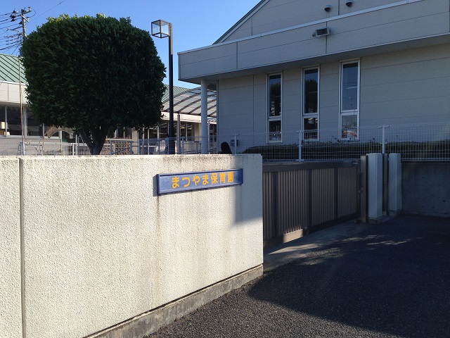 幼稚園・保育園　まつやま保育園（幼稚園・保育園）まで396m