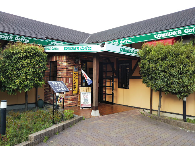 その他　コメダ珈琲店 海老名かしわ台店（その他）まで331m