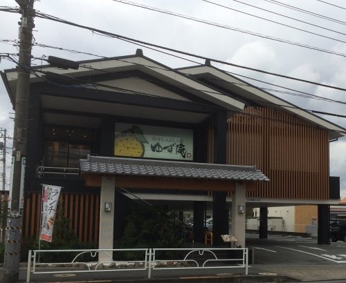 飲食店　寿司・しゃぶしゃぶ食べ放題 ゆず庵 花小金井店（飲食店）まで586m