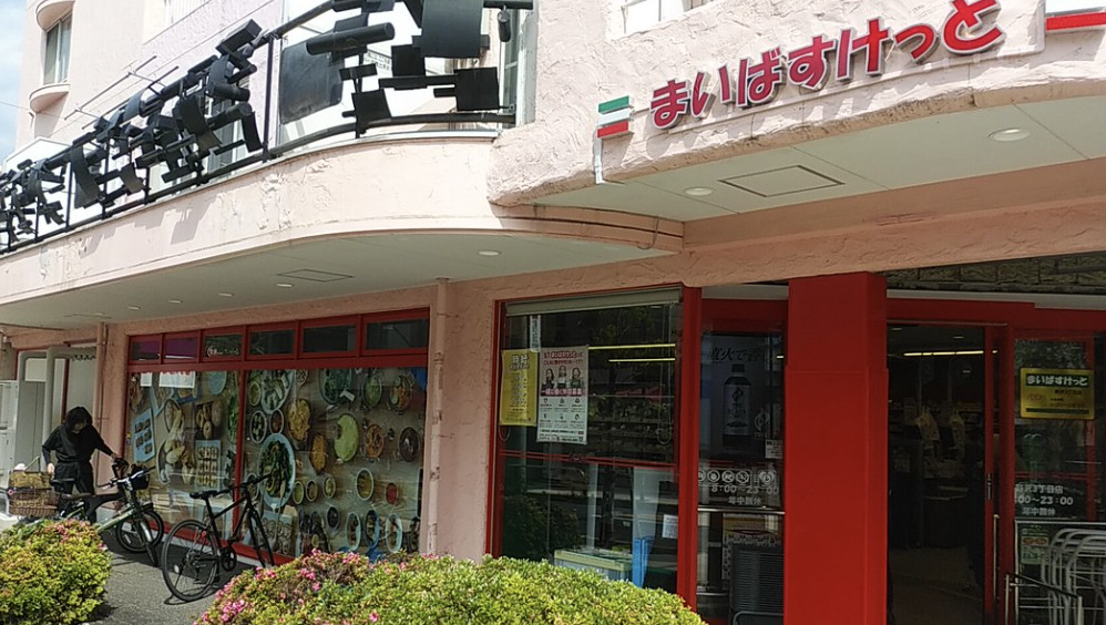 スーパー　まいばすけっと下馬3丁目店（スーパー）まで490m