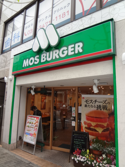 その他　モスバーガー 青物横丁駅前店（その他）まで184m
