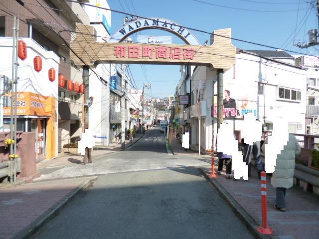 その他　和田町駅前商店街（その他）まで900m