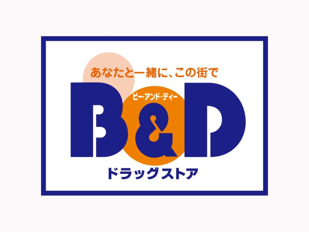 ドラックストア　ビー・アンド・ディードラッグストア 平和堂豊成店（ドラッグストア）まで810m