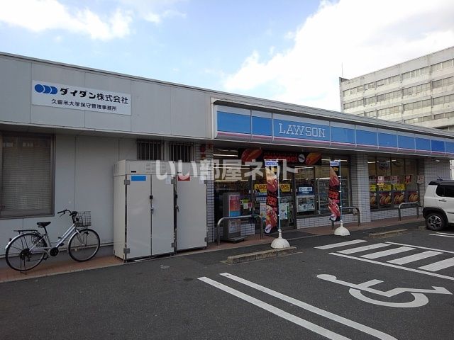 コンビニ　ローソン 久留米大学病院前店（コンビニ）まで1160m