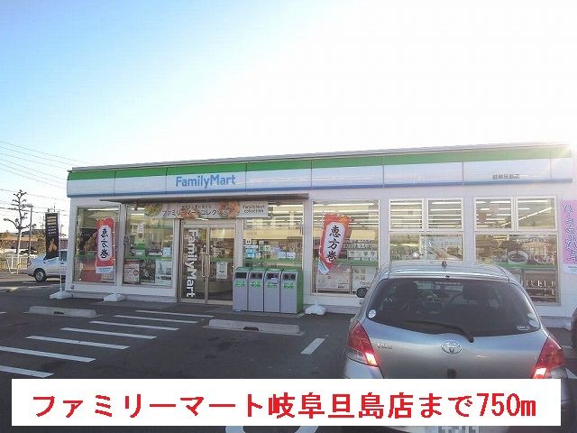 コンビニ　ファミリーマート岐阜旦島店（コンビニ）まで750m
