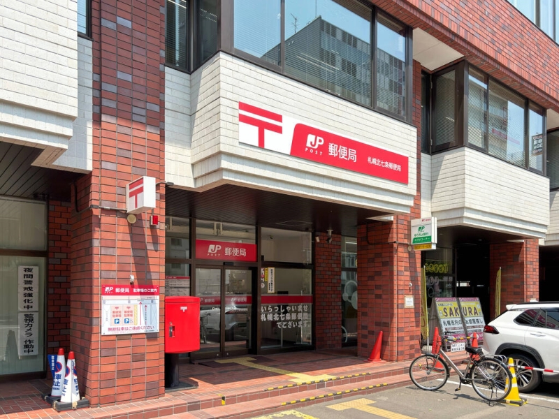 郵便局　札幌北七条郵便局（郵便局）まで374m