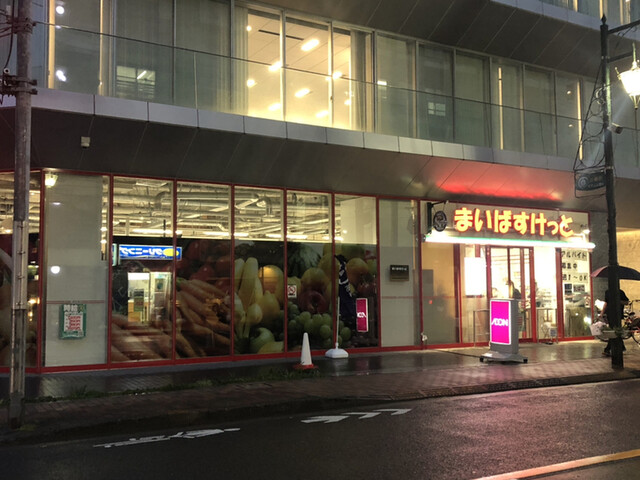 スーパー　まいばすけっと蒲田駅西店（スーパー）まで219m