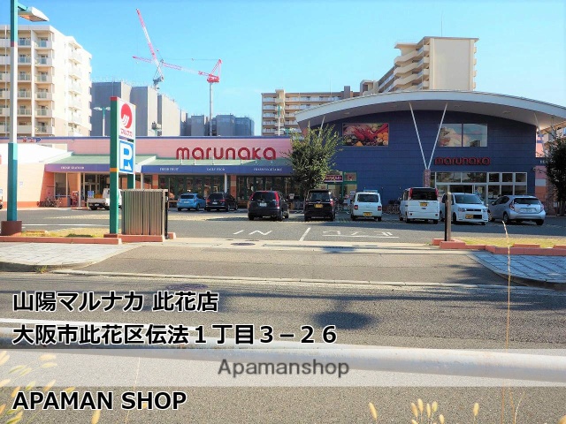 スーパー　山陽マルナカ此花店（スーパー）まで400m