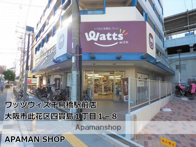 その他　ワッツウィズ千鳥橋駅前店（その他）まで400m