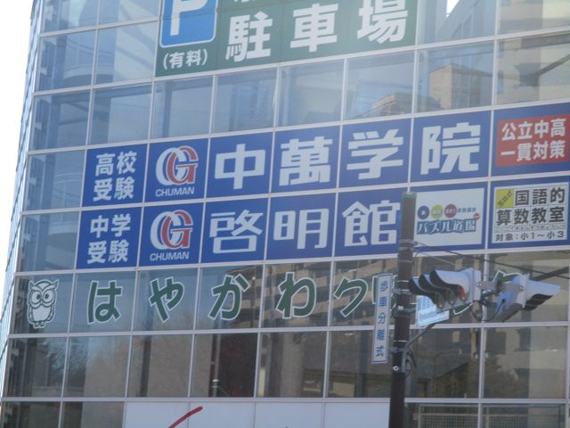 その他　高校受験 ＣＧ中萬学院緑園都市スクール（その他）まで995m