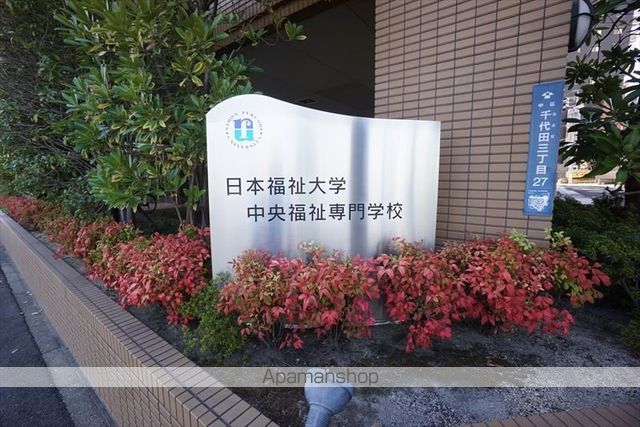 その他　日本福祉大学中央福祉専門学校（その他）まで200m
