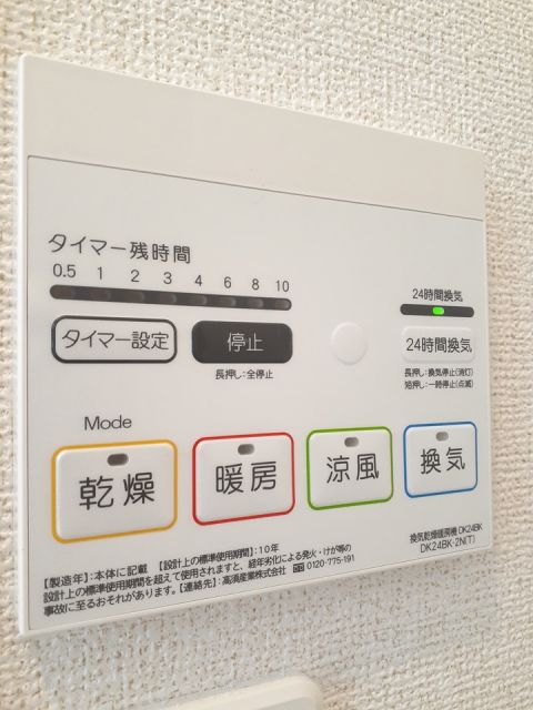 その他設備