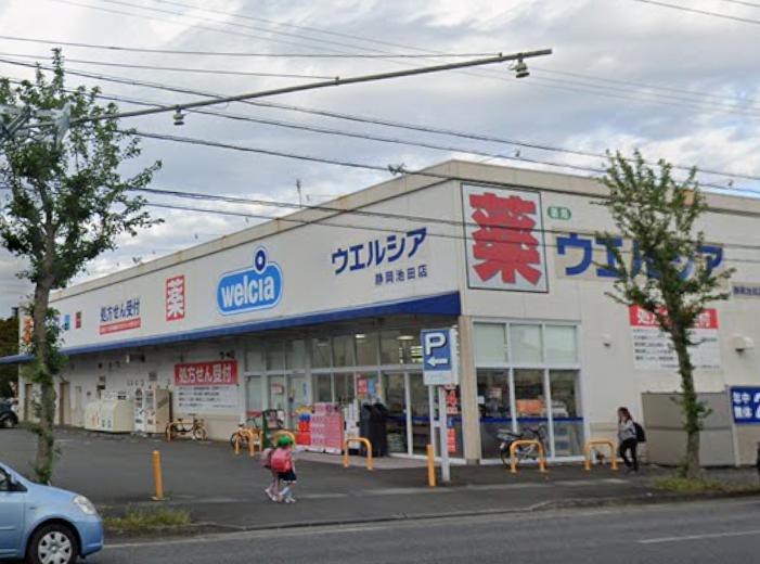 ドラックストア　ウエルシア静岡池田店（ドラッグストア）まで480m