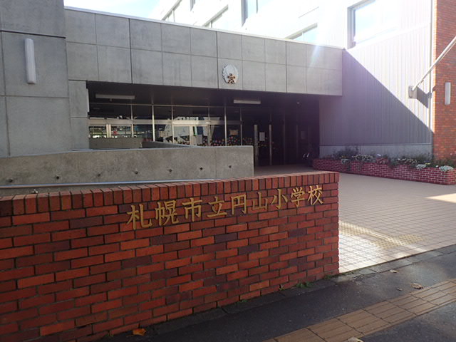 小学校　札幌市立円山小学校（小学校）まで495m