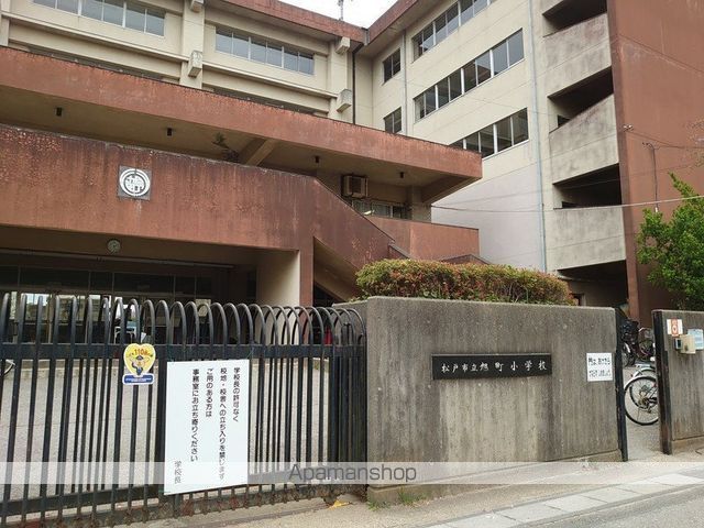 小学校　松戸市立旭町小学校（小学校）まで1024m