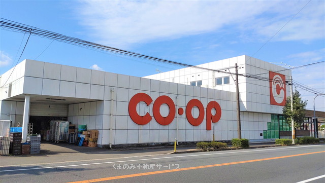 スーパー　コープ三芳店（スーパー）まで145m