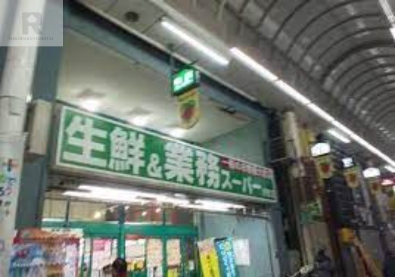 スーパー　業務スーパー京橋店（スーパー）まで748m