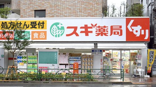 ドラックストア　スギ薬局 中野南台店（ドラッグストア）まで515m