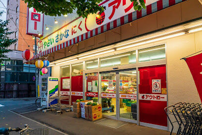 スーパー　カウボーイ本郷店（スーパー）まで135m