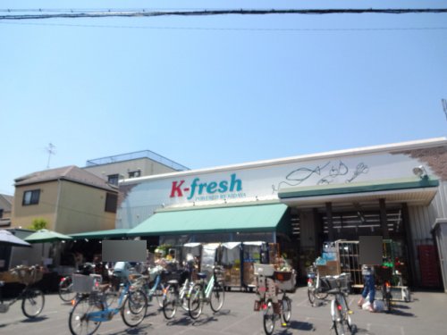 スーパー　K-fresh新井店（スーパー）まで450m