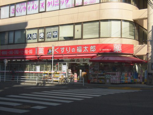 ドラックストア　くすりの福太郎 浦安北栄店（ドラッグストア）まで360m
