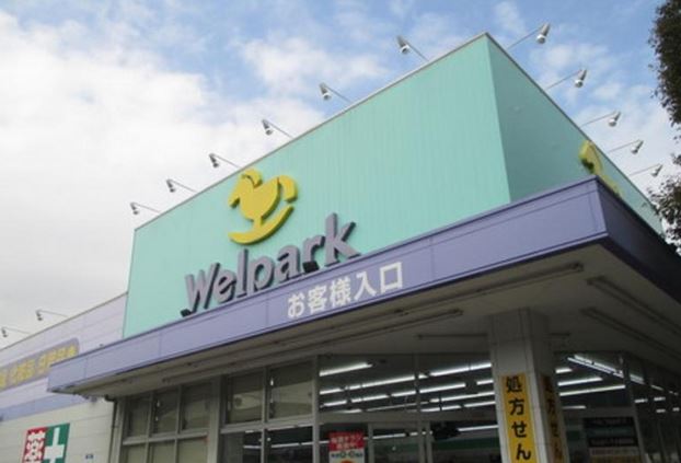 ドラックストア　ウェルパーク大森貝塚店（ドラッグストア）まで499m