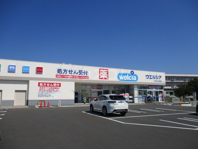 ドラックストア　ウエルシア八王子七国店（ドラッグストア）まで3318m