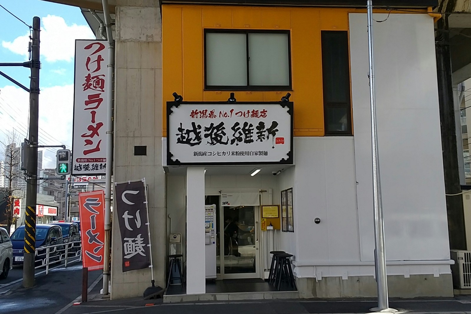 飲食店　つけ麺とラーメン「越後維新」武蔵中原店（飲食店）まで363m