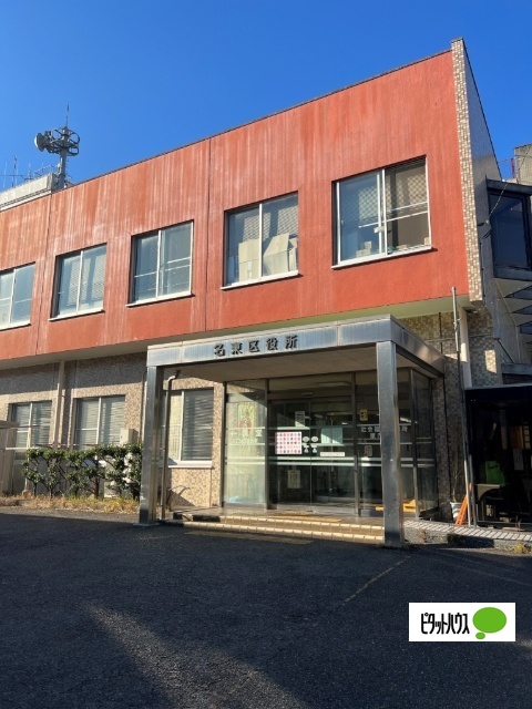 役所　名古屋市名東区役所（役所）まで526m