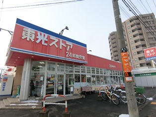 スーパー　東光ストア南郷7丁目店（スーパー）まで653m