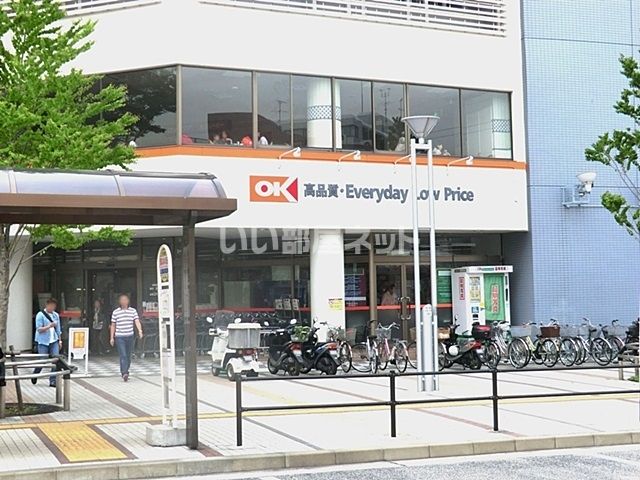 スーパー　OK(オーケー) 港北店（スーパー）まで999m