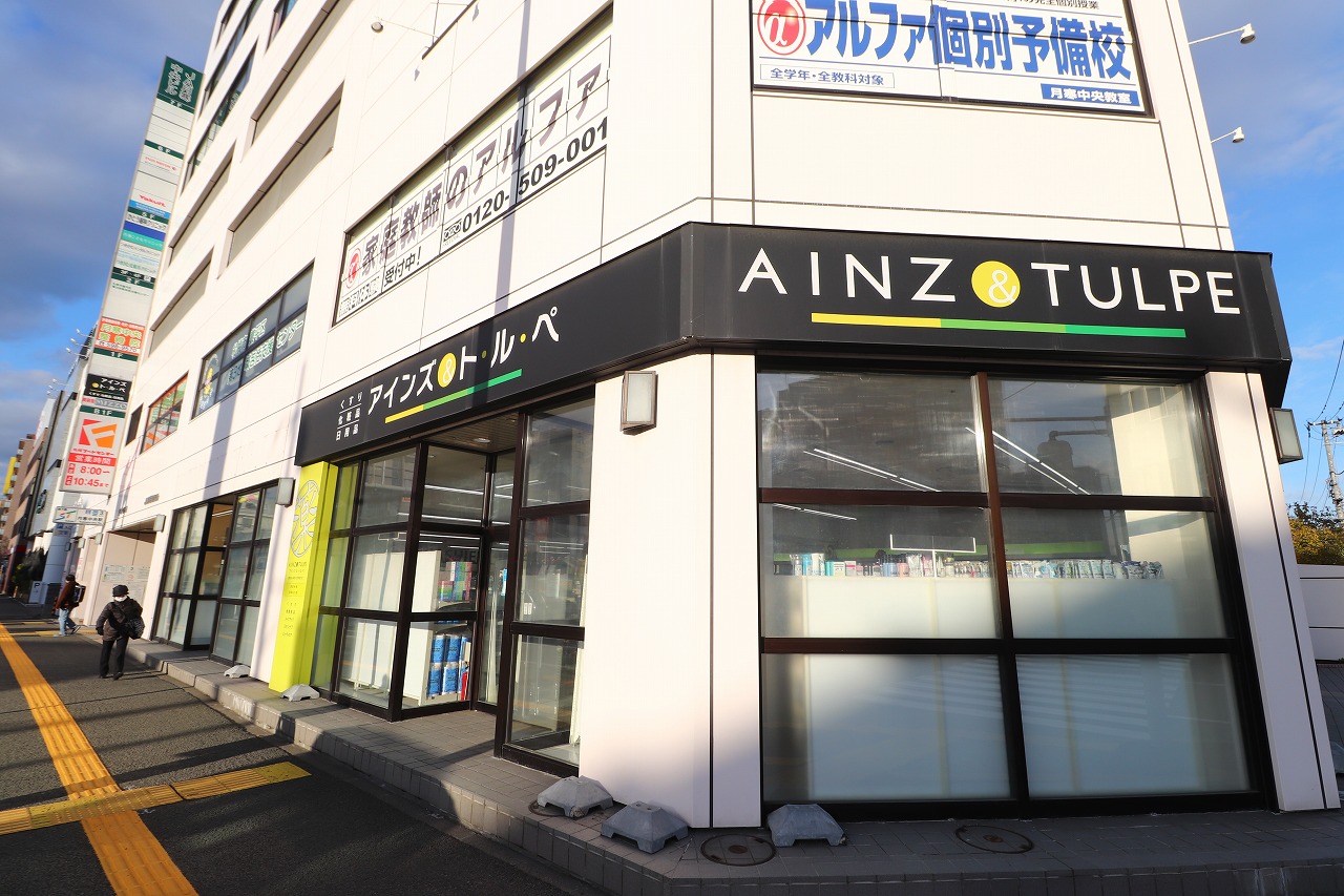 ドラックストア　アインズ＆トルペ月寒中央店（ドラッグストア）まで508m