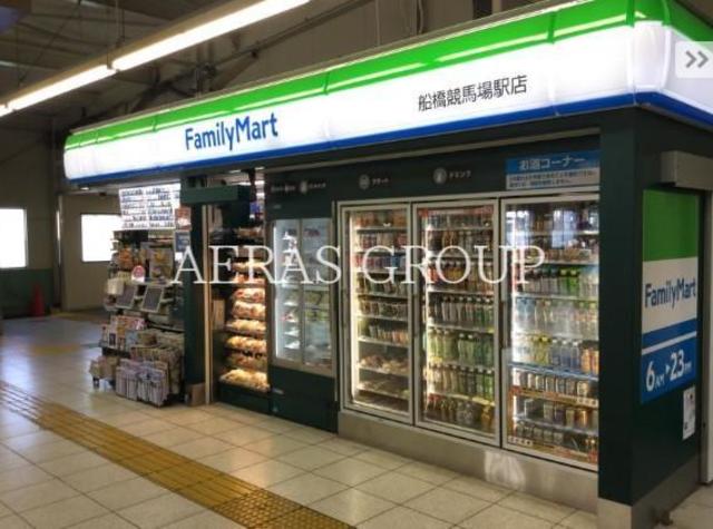 コンビニ　ファミリーマート船橋競馬場駅店（コンビニ）まで468m